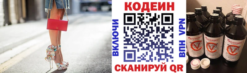 Купить закладки  Волосово  Кодеиновый сироп Lean Purple Drank 